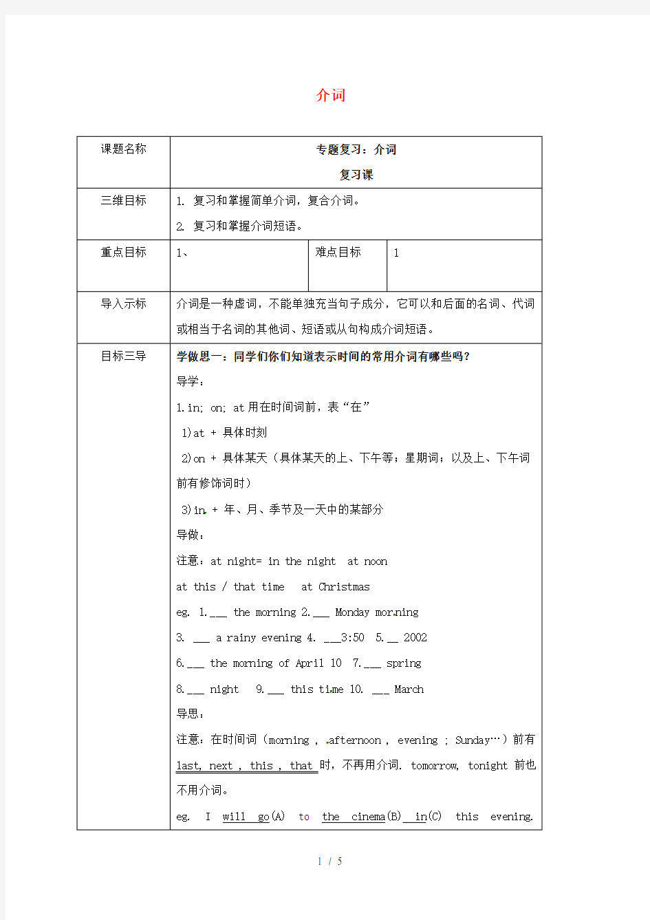 中考英语专题复习介词教学案