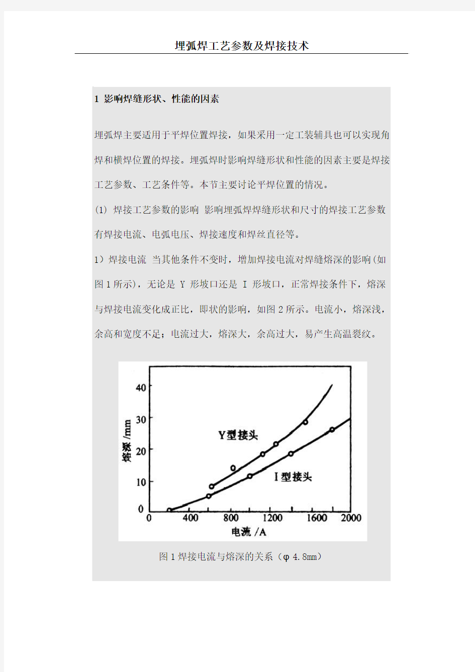 埋弧焊工艺参数及焊接技术