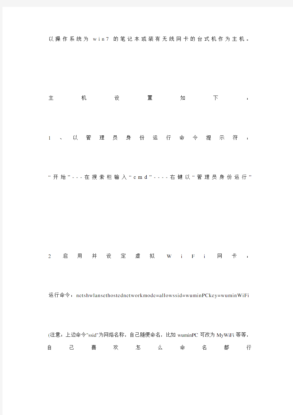 教给大家一个win7电脑变身WIFI热点的方法(非常简单5步搞定)