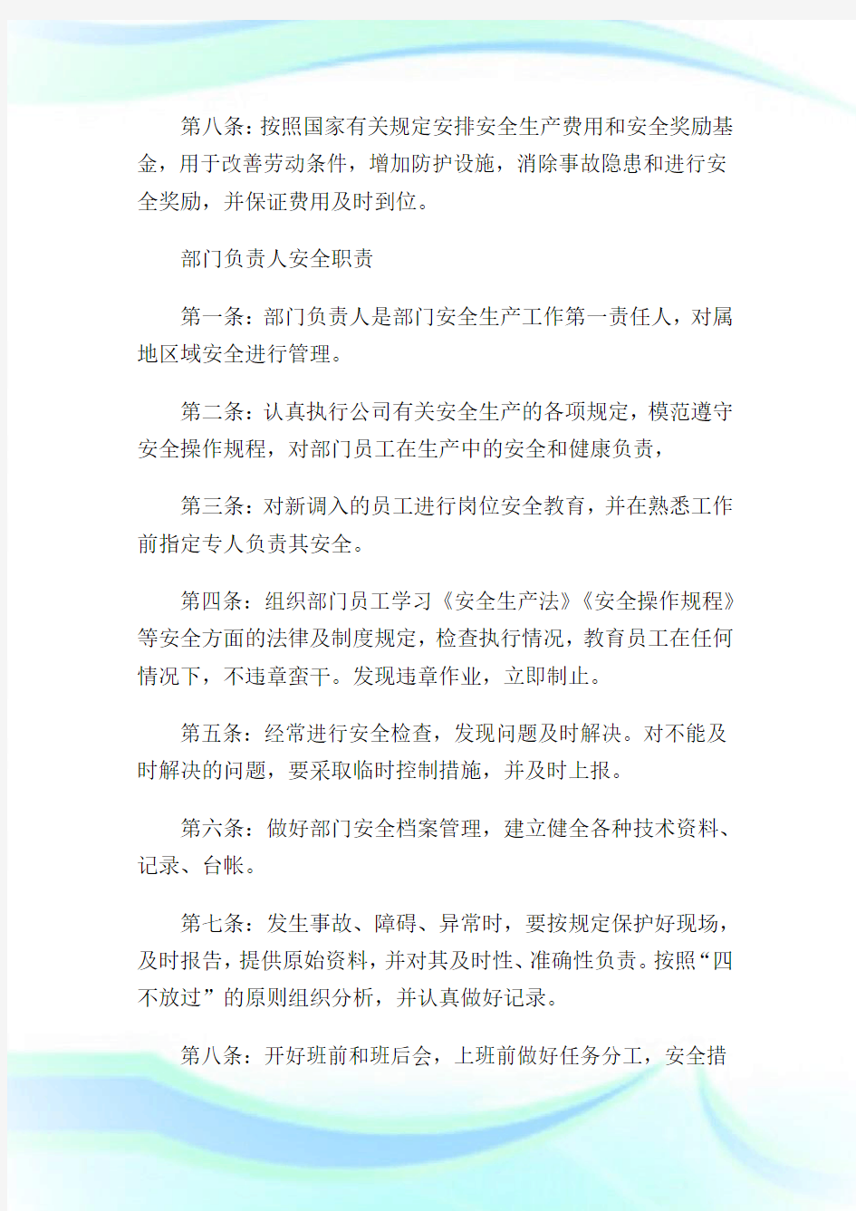 物业公司安全管理制度.doc