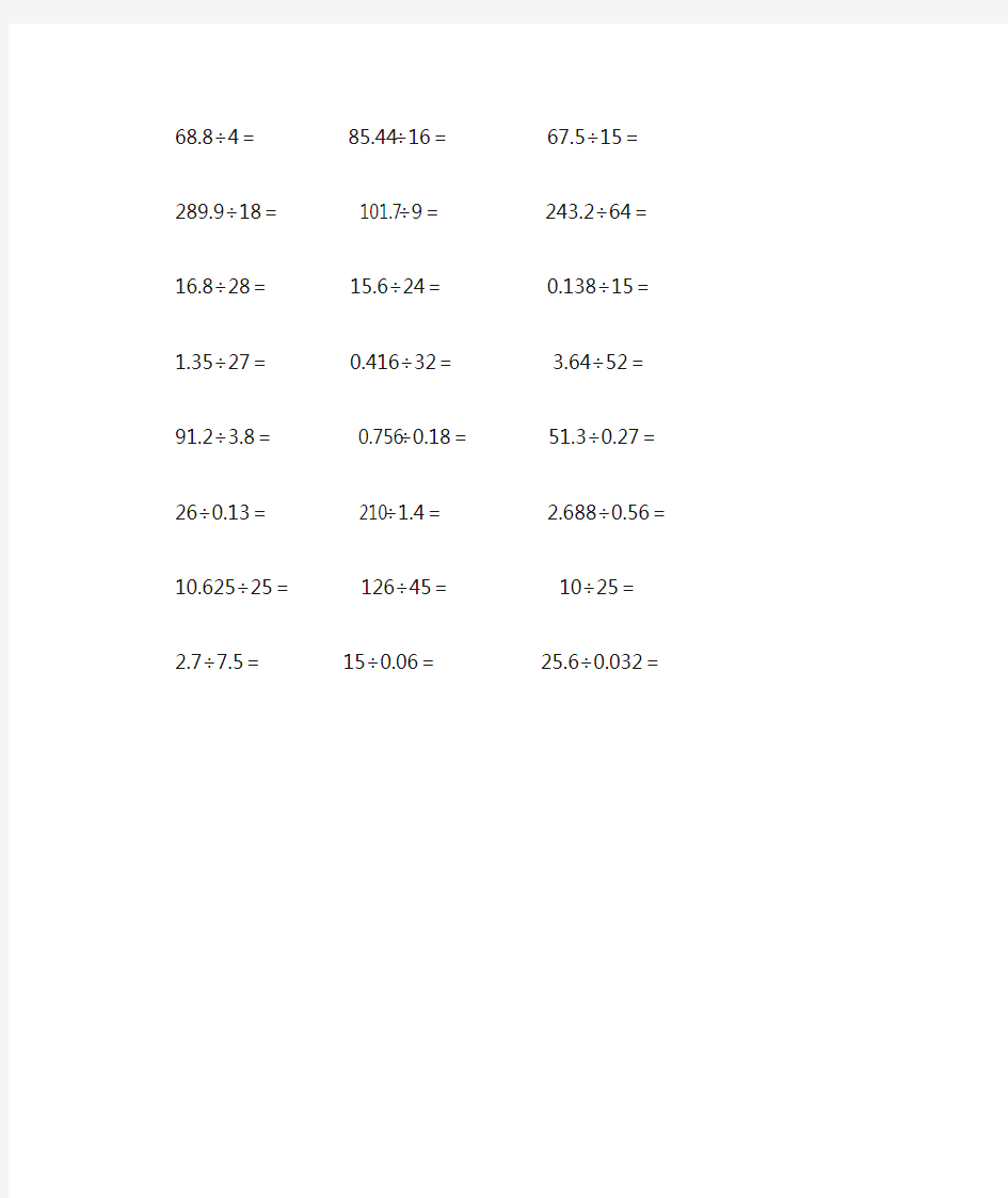 五年级数学上册小数除法竖式计算