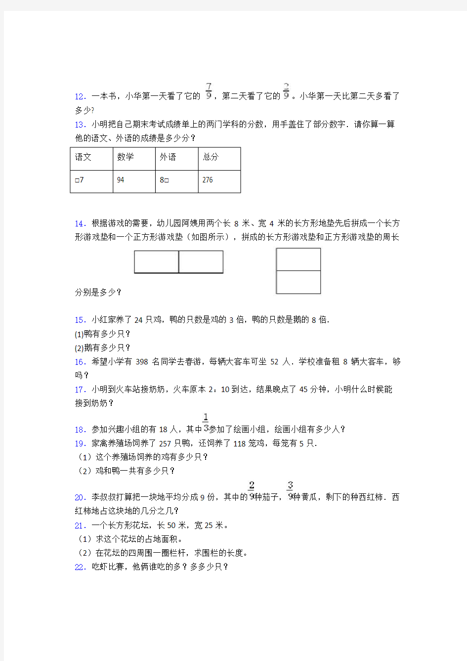 上海市小学三年级数学200解答题冲刺训练