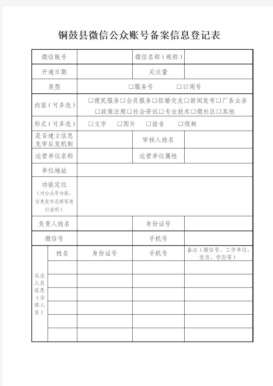 备案信息登记表