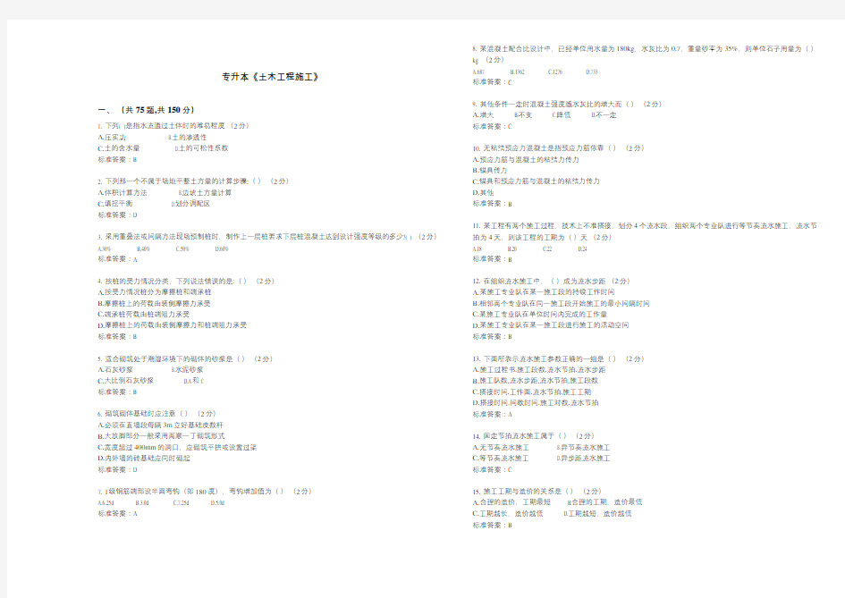 专升本《土木工程施工》-试卷-答案