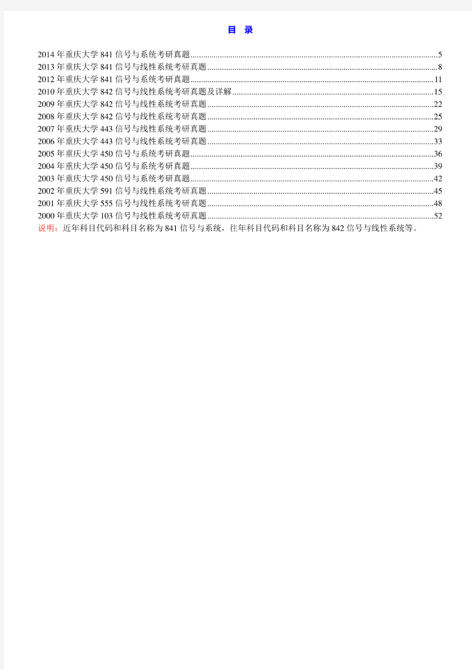 重庆大学《841信号与系统》历年考研真题汇编(含部分答案)