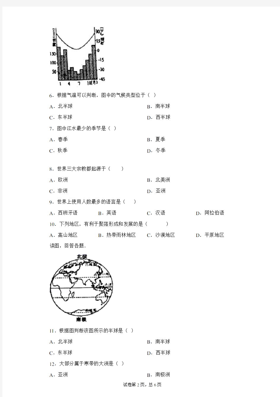 2020-2021学年广西贵港市平南县七年级(上)期末地理试卷含答案详解