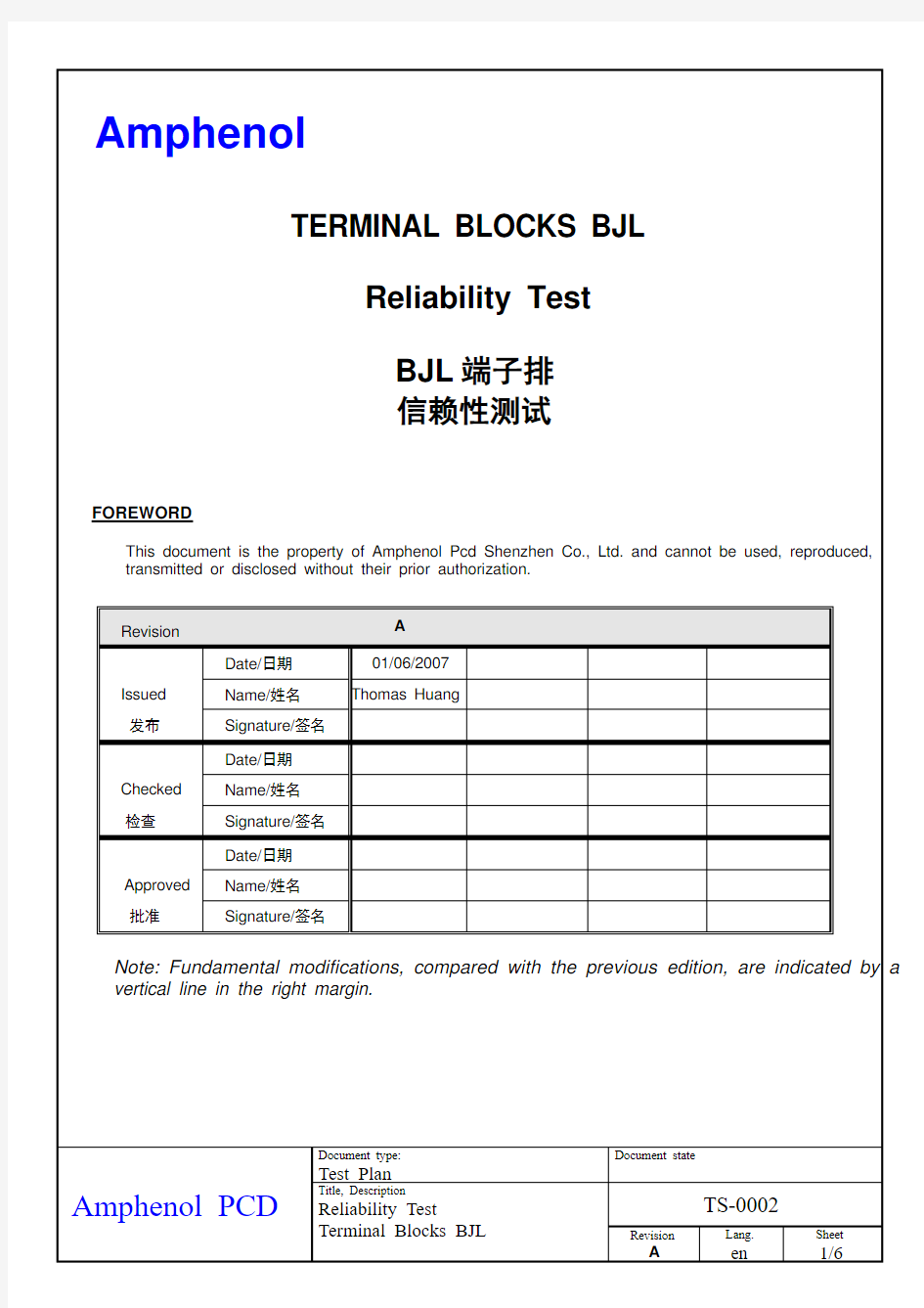 连接器振动等测试参数