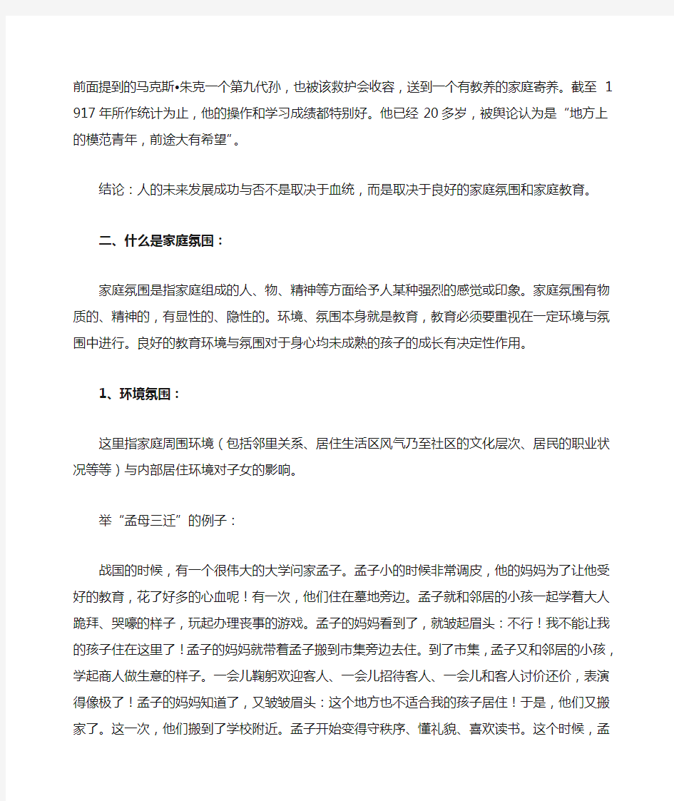 家长学校授课教案(1)