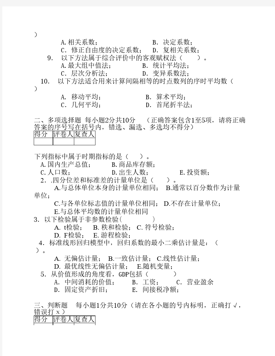 厦门大学统计学试卷C(含答案及评分标准)