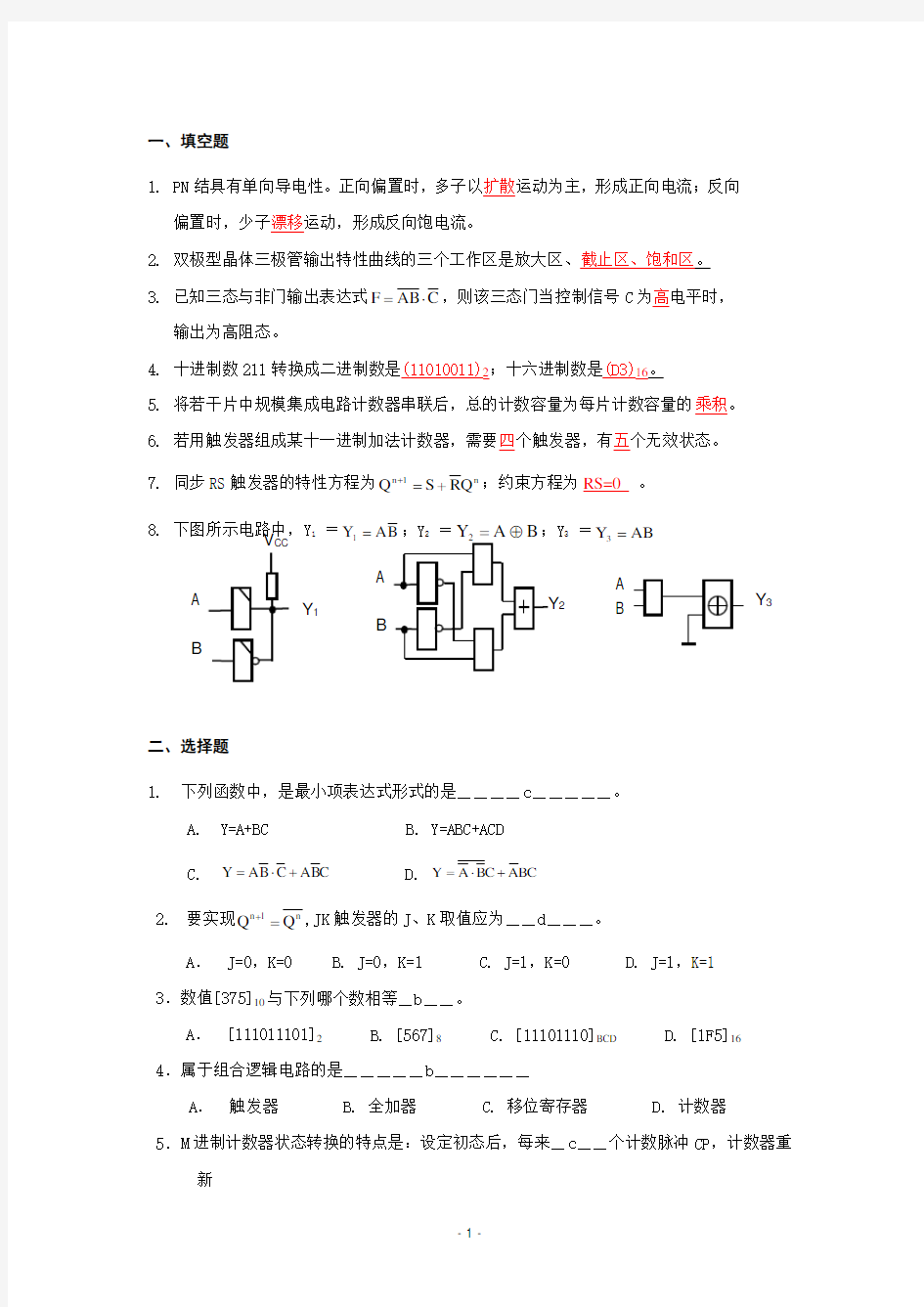 (完整版)《数字电路》期末模拟试题及答案