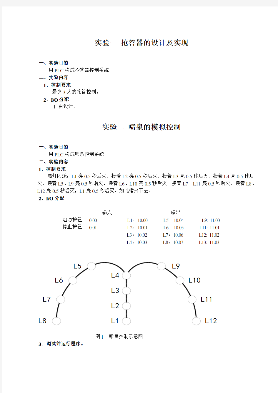 一抢答器的设计及实现