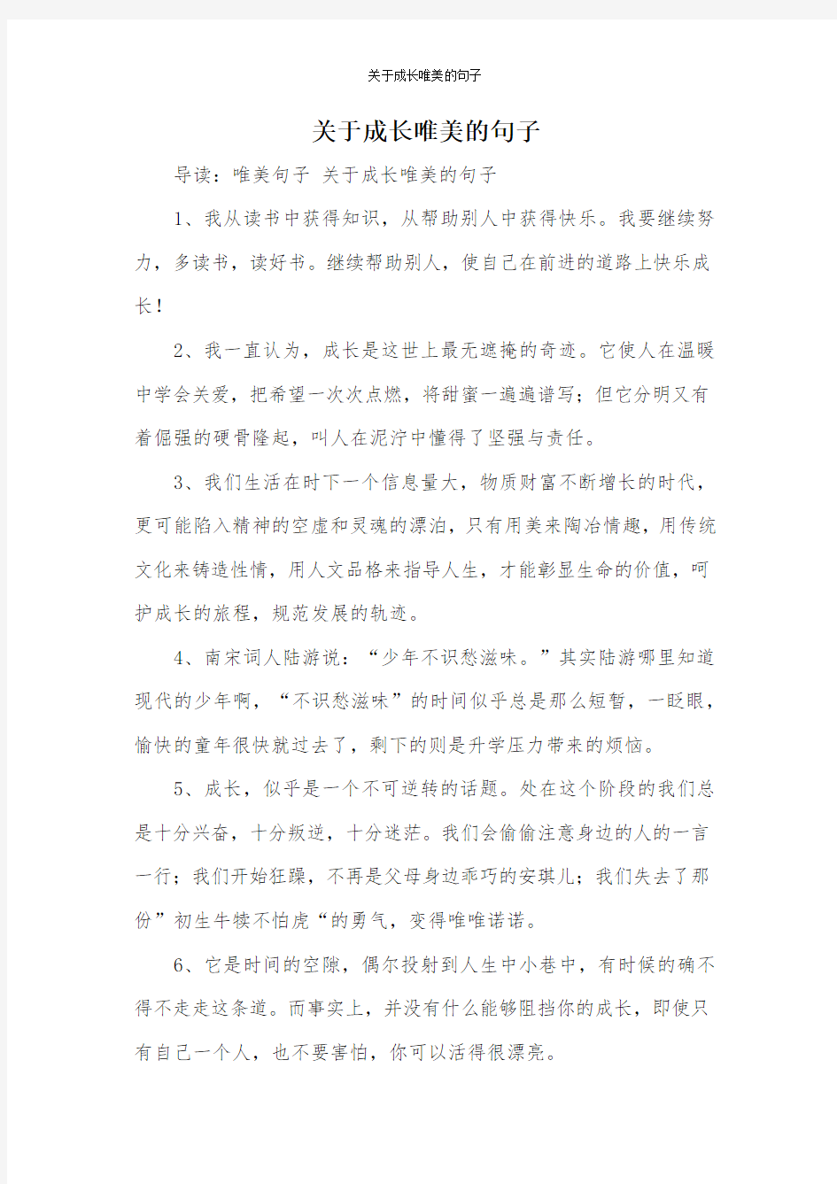 关于成长唯美的句子