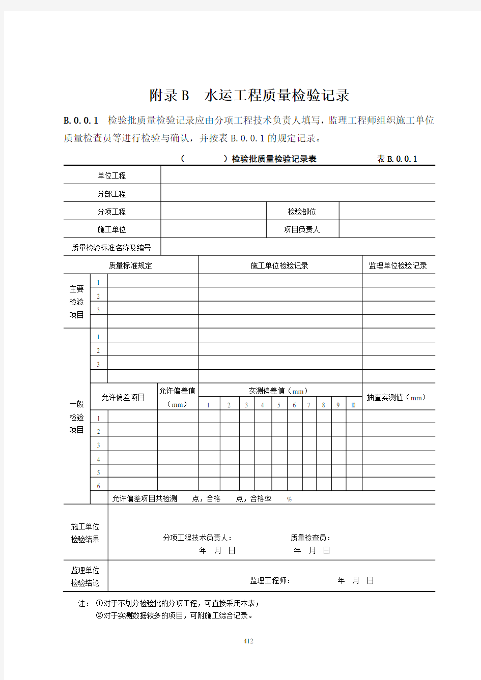 水运工程质量检验的标准JTS257-2008用表