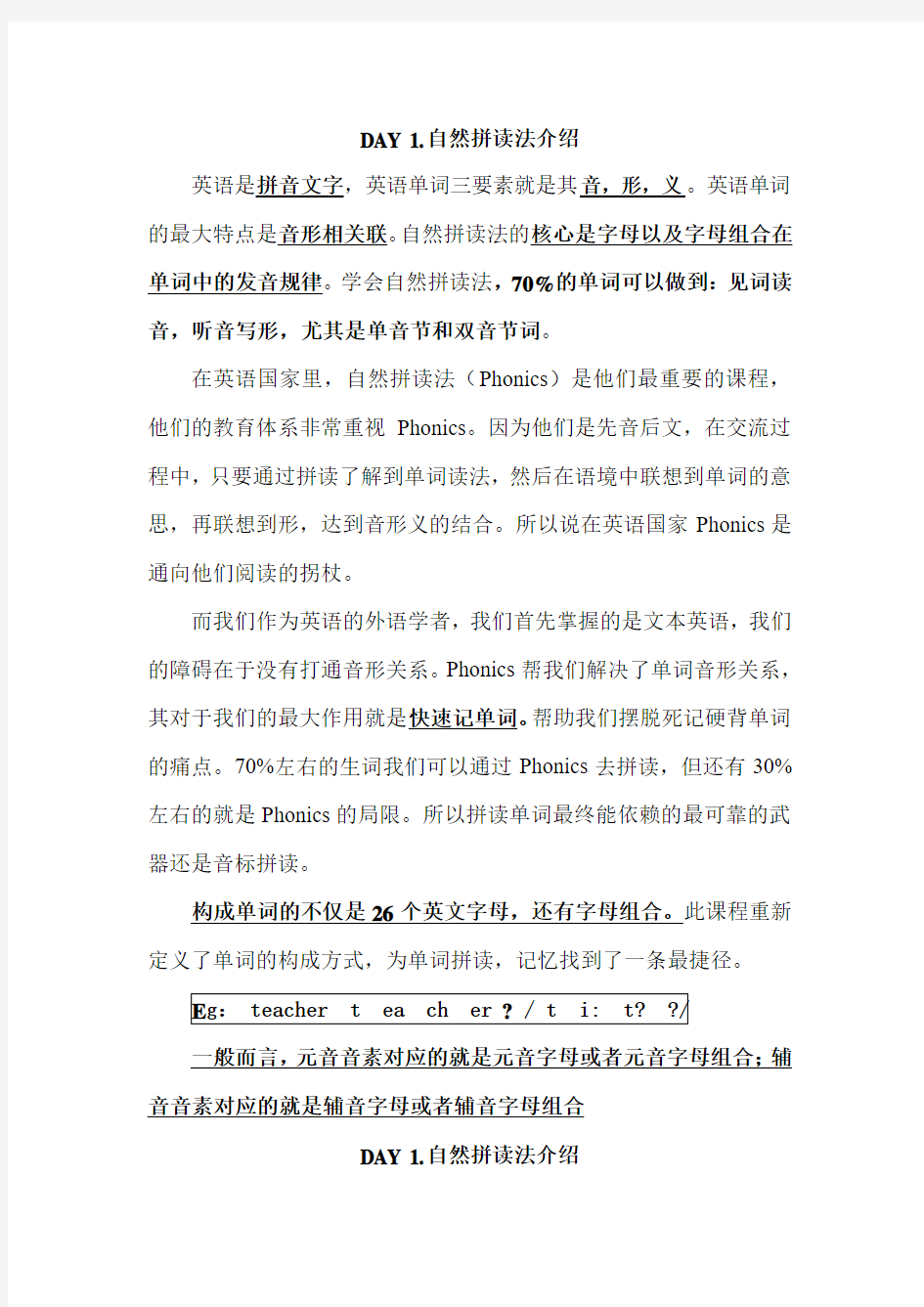 自然拼读法介绍(加图片总课件)