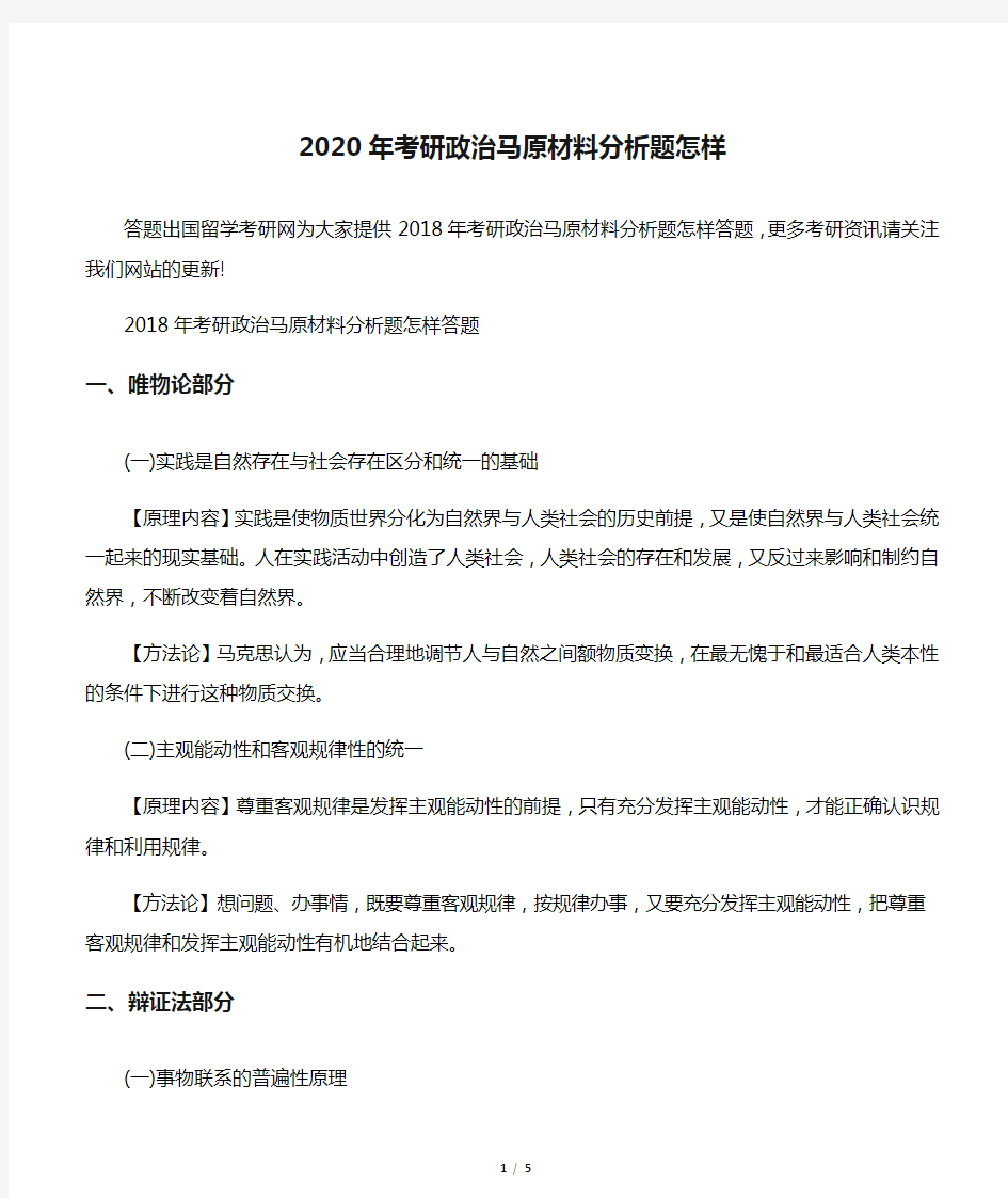 2020年考研政治马原材料分析题怎样