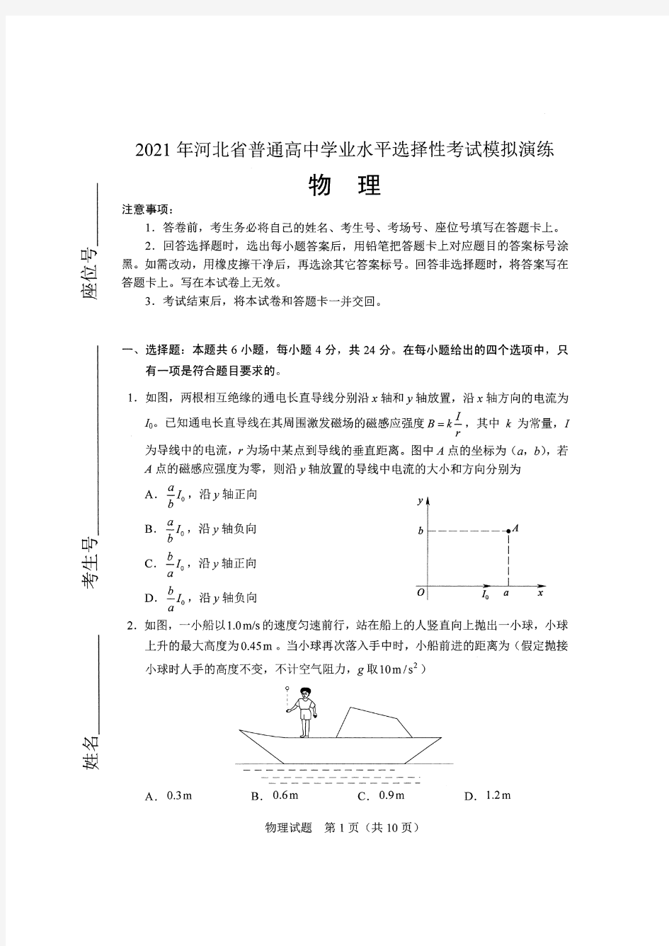 2021八省物理新高考联考模拟(河北物理)