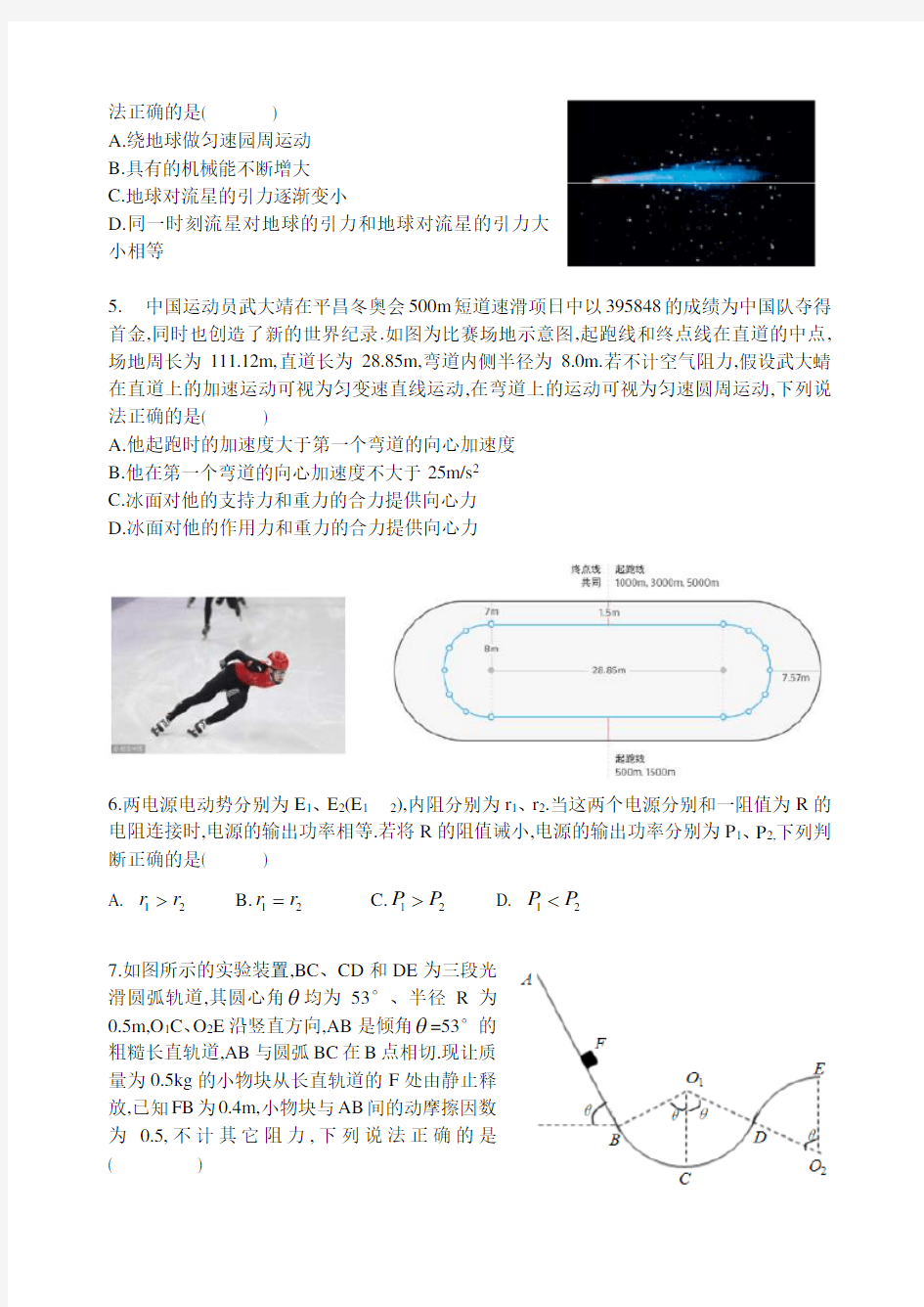 2018年浙江省高中物理联赛