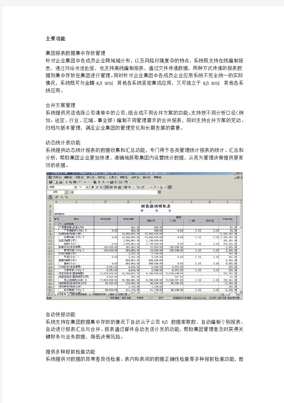 金蝶合并报表