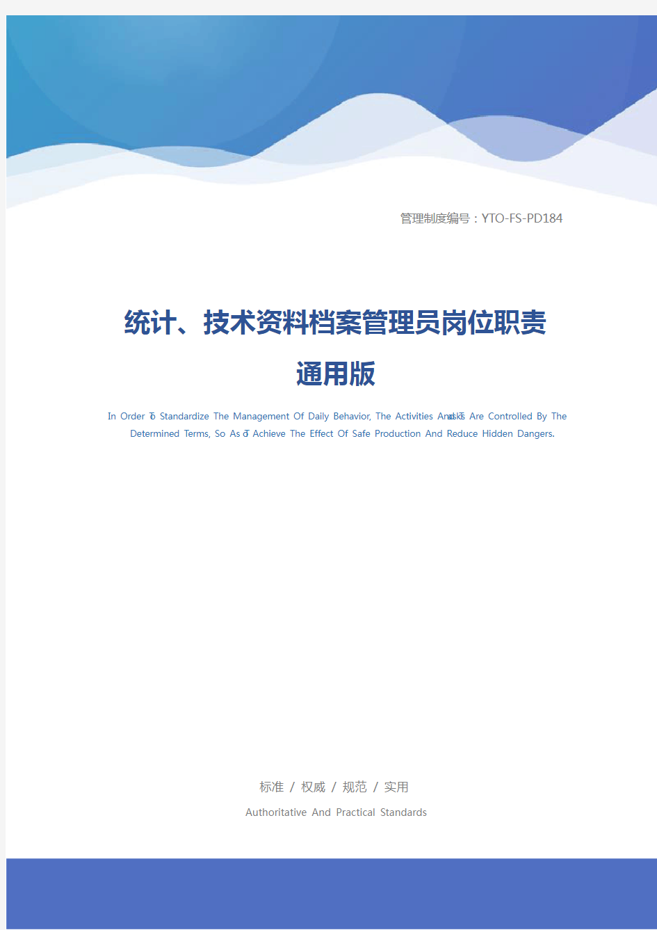 统计、技术资料档案管理员岗位职责通用版