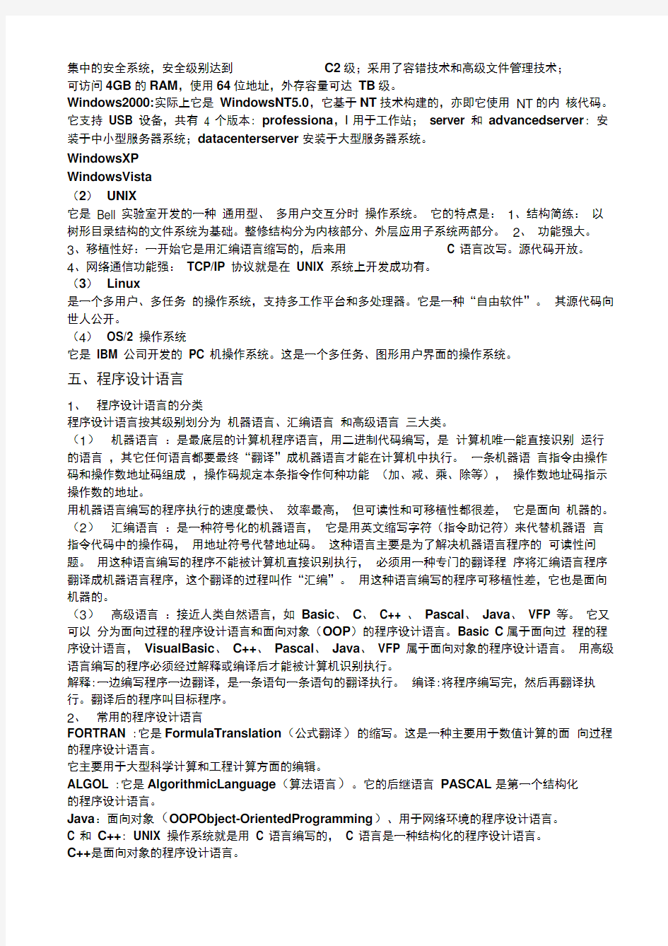 江苏专转本计算机基础各章知识点含习题试卷