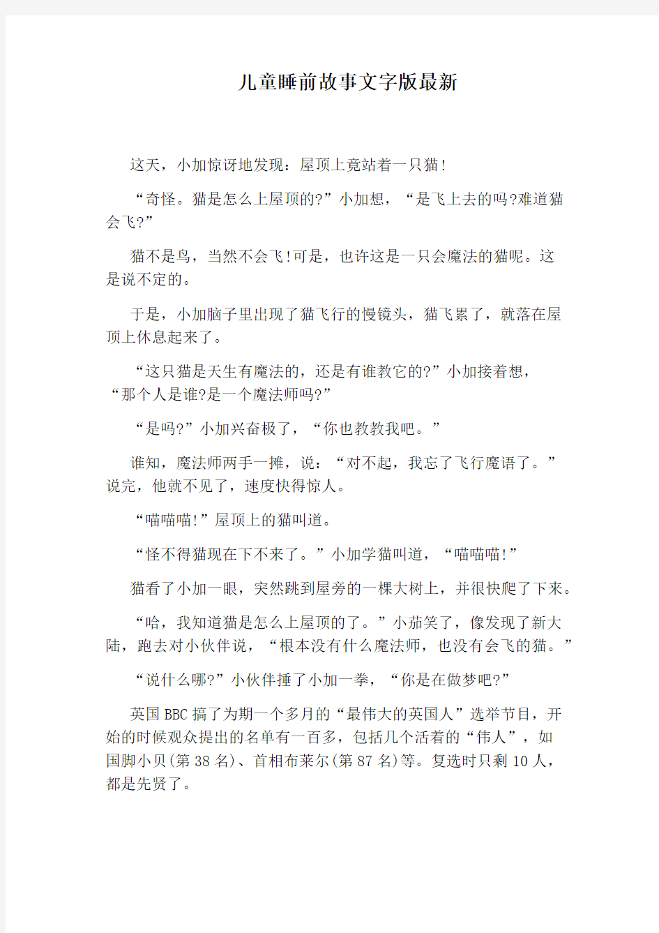 儿童睡前故事文字版最新