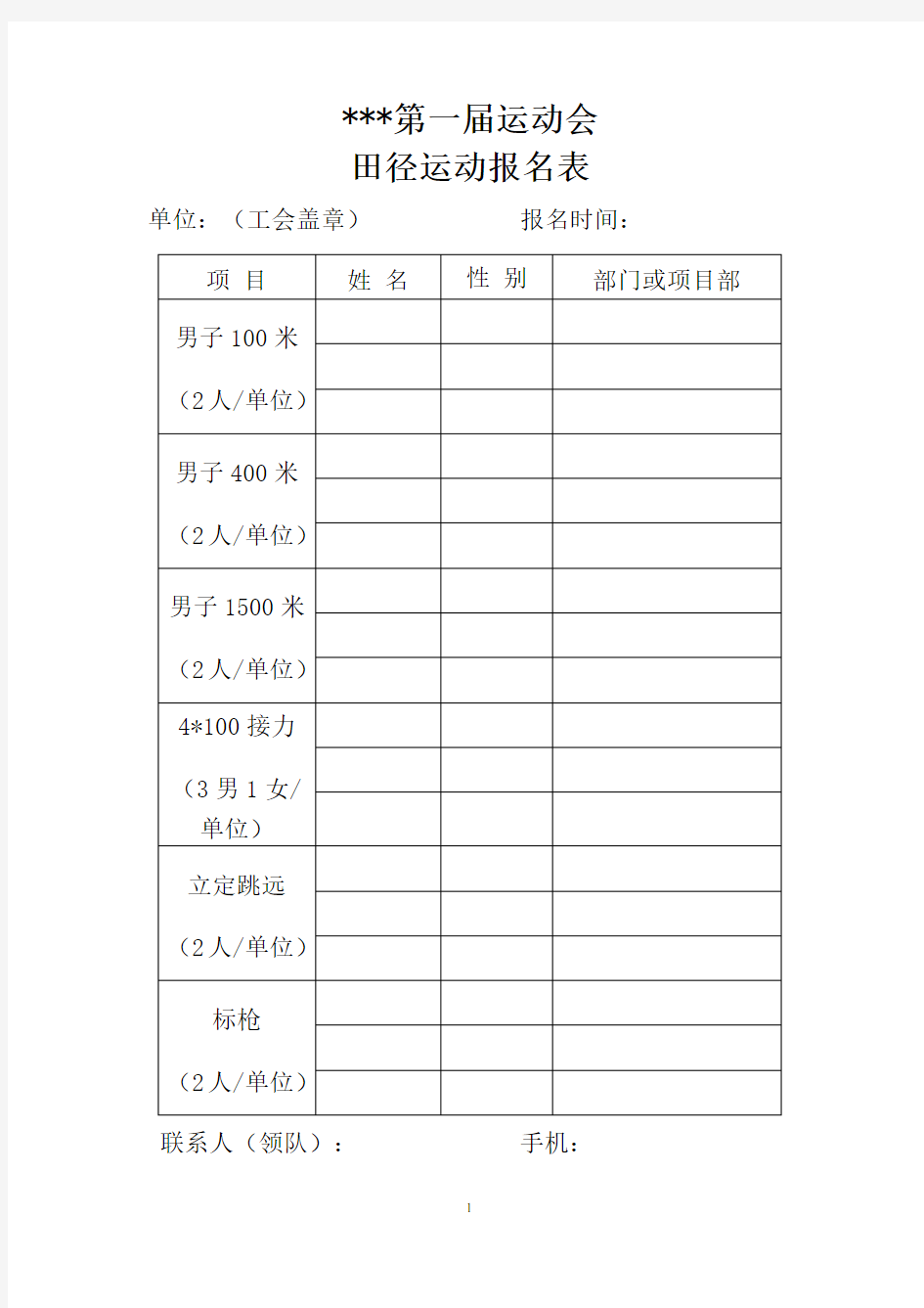 运动会报名表