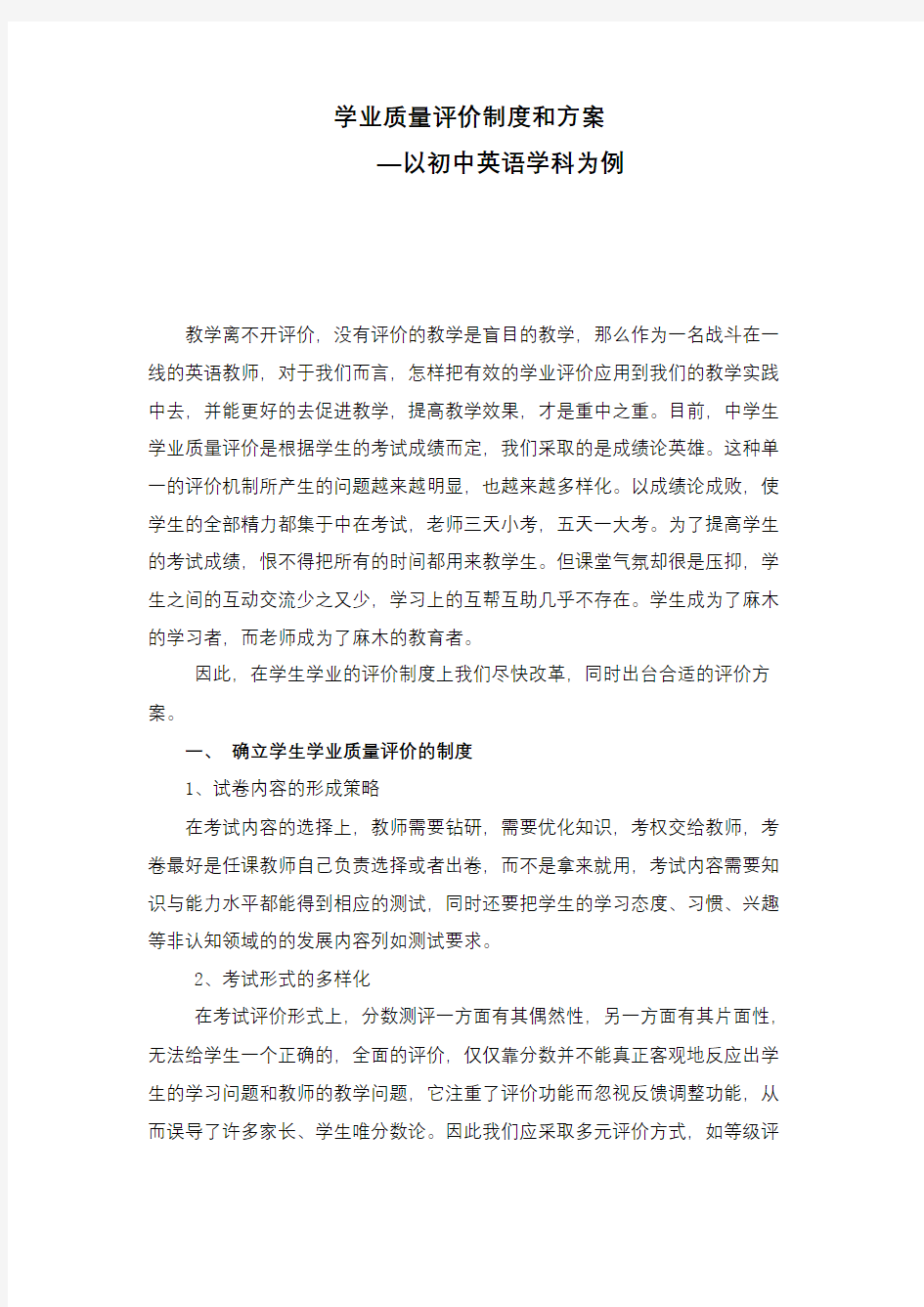 英语学科学业质量评价方案只是分享