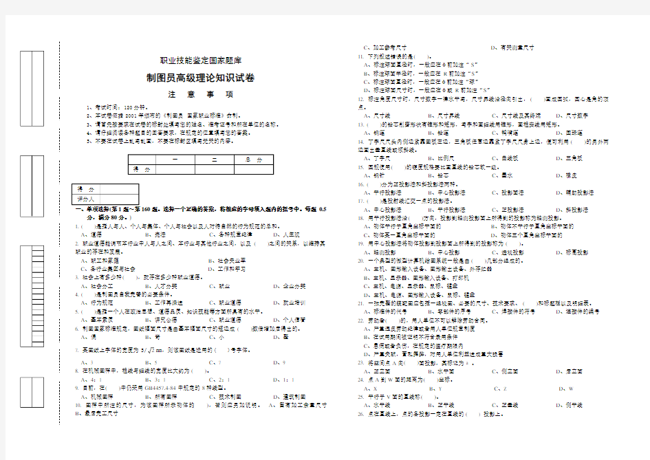 制图员高级理论知识试卷及答案2