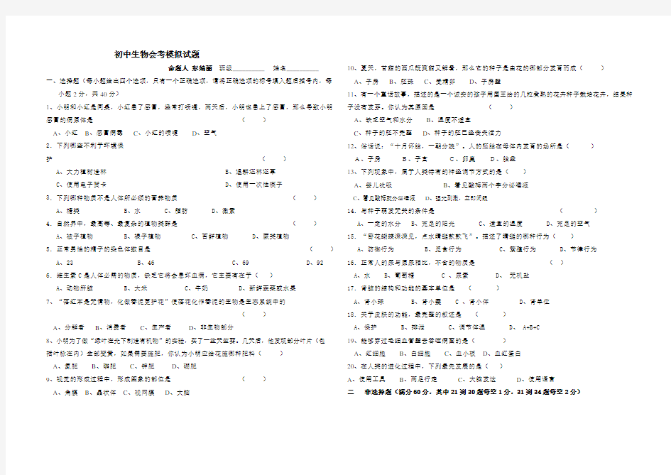 2008初中生物会考模拟试题5