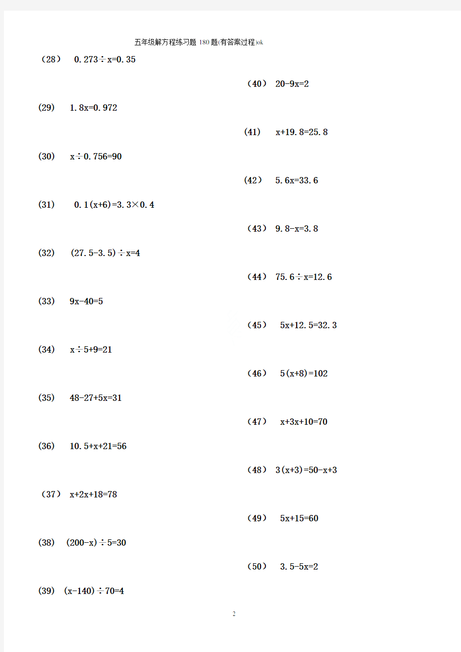 五年级解方程练习题180题(有答案过程)ok