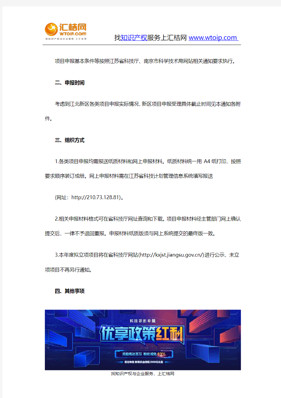 2019年度江苏省科技计划项目申报