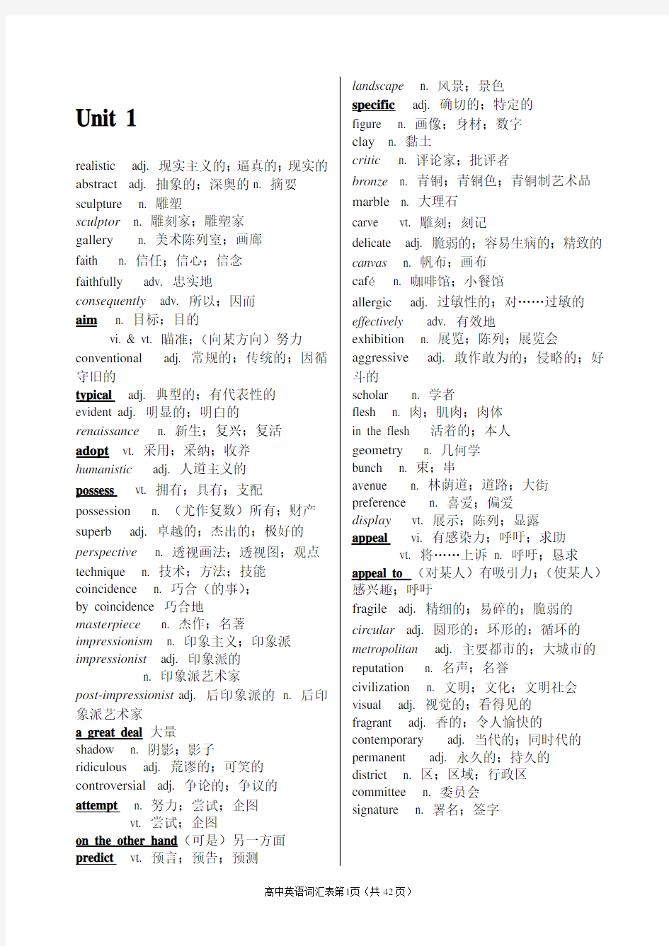 (完整版)高中英语选修六单词表