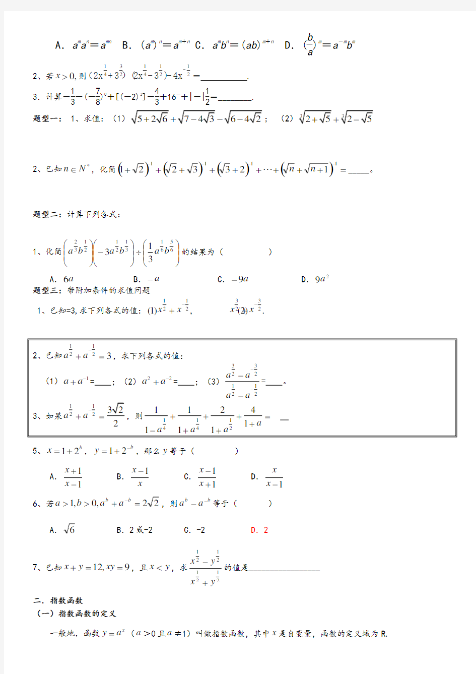 指数以及指数函数的整理讲义经典-(含答案)