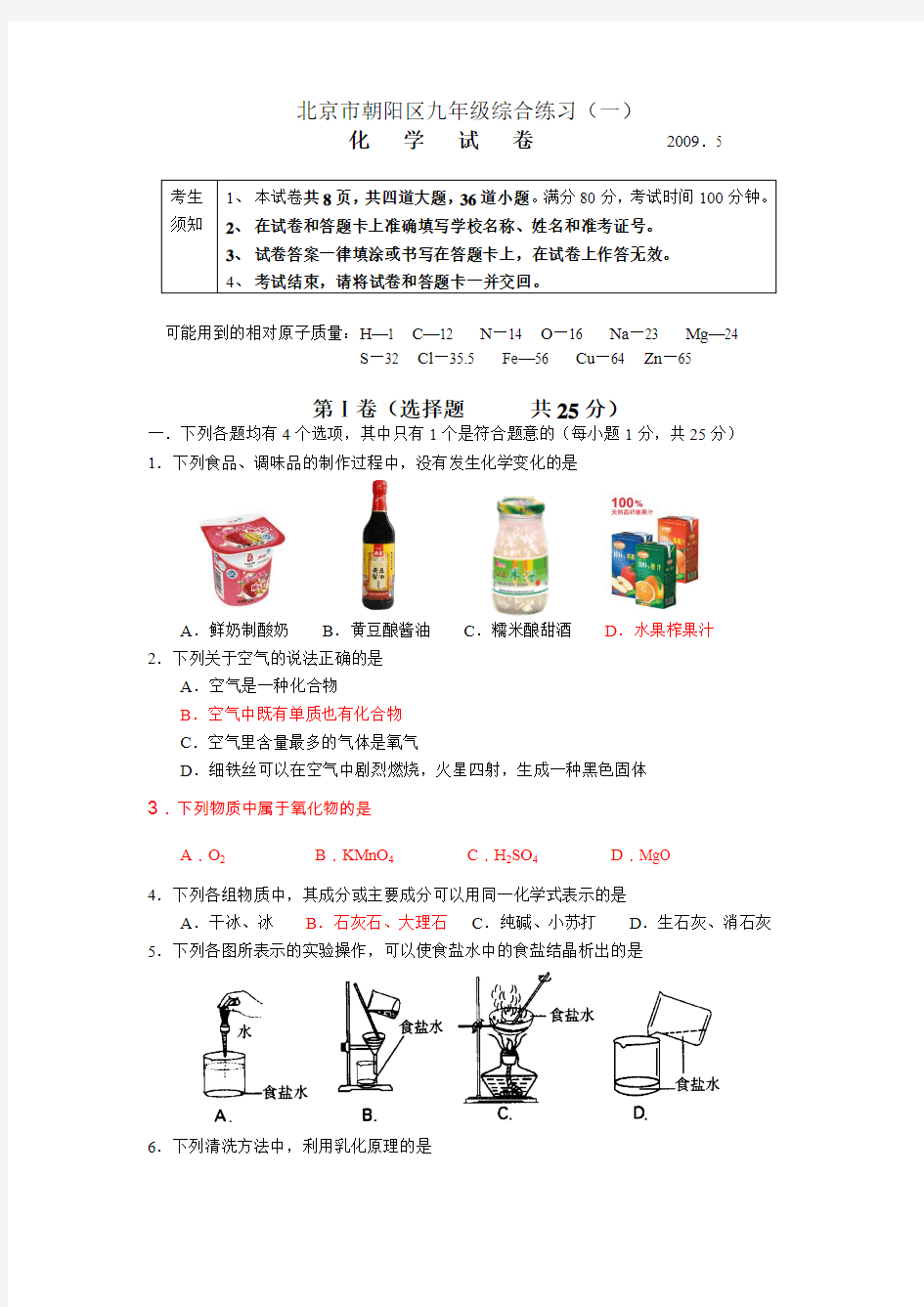 北京市朝阳区九年级综合练习一