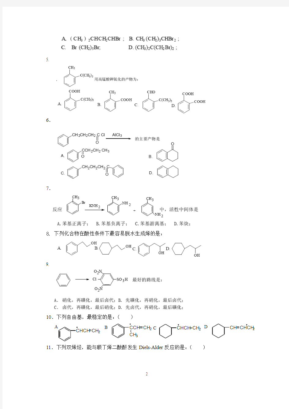 中南大学08化工和制药有机化学试卷(第一学期)和答案