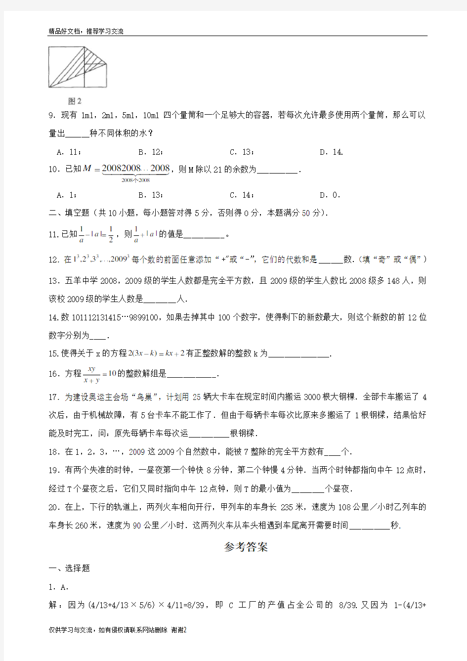 最新第二十一届“五羊杯”初中数学竞赛初一试题+答案