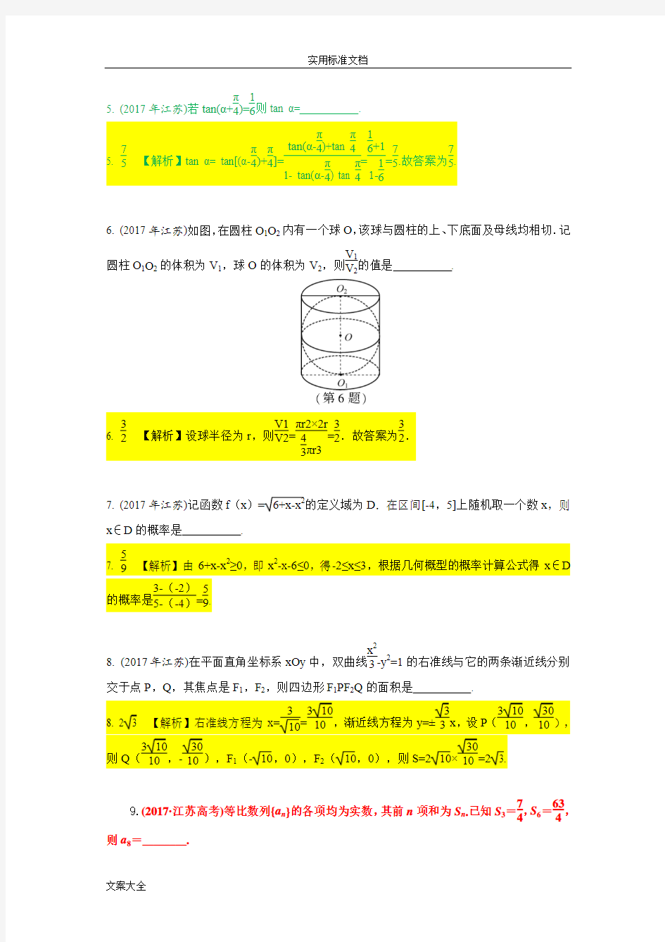 2017年高考数学江苏精彩试题及解析汇报