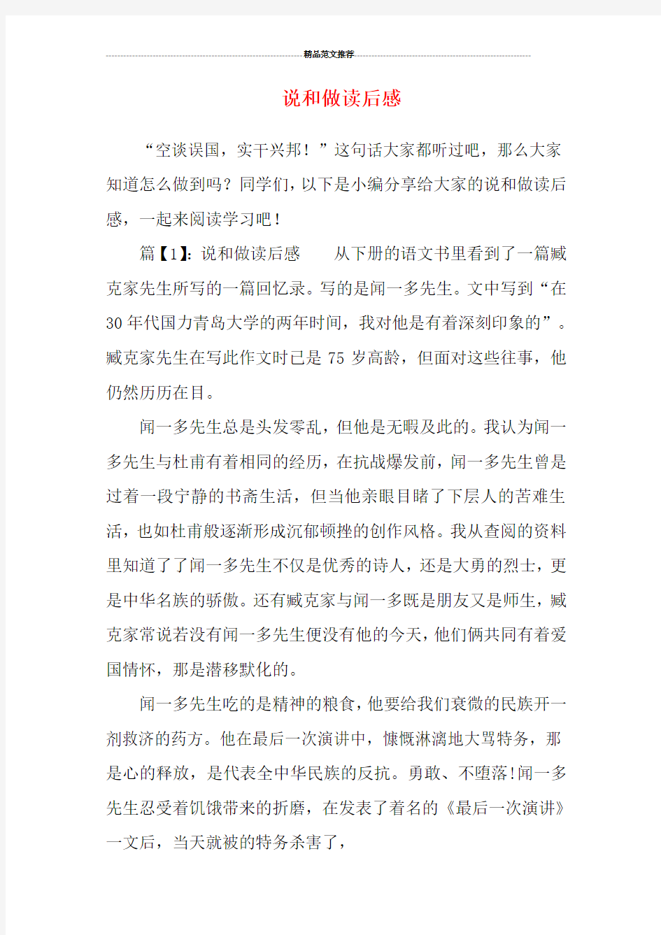 说和做读后感汇编