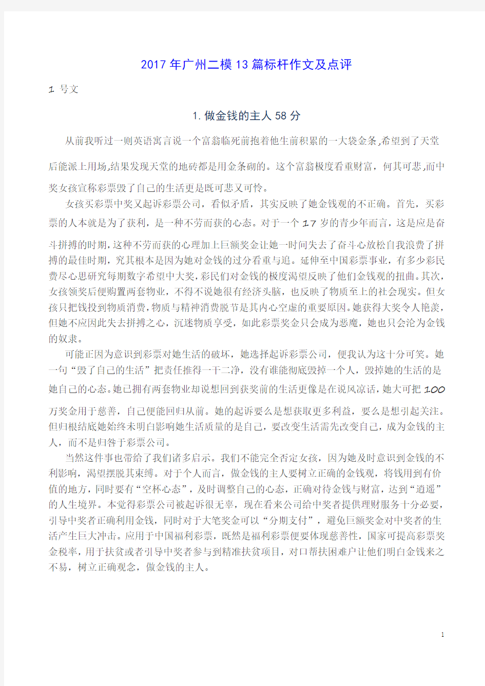 2017年广州二模13篇标杆作文及点评