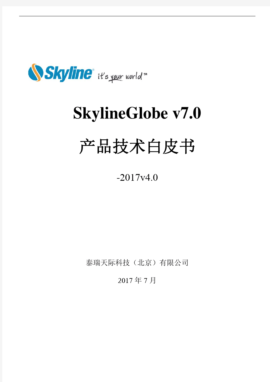 SkylineGlobe v7.0产品技术白皮书