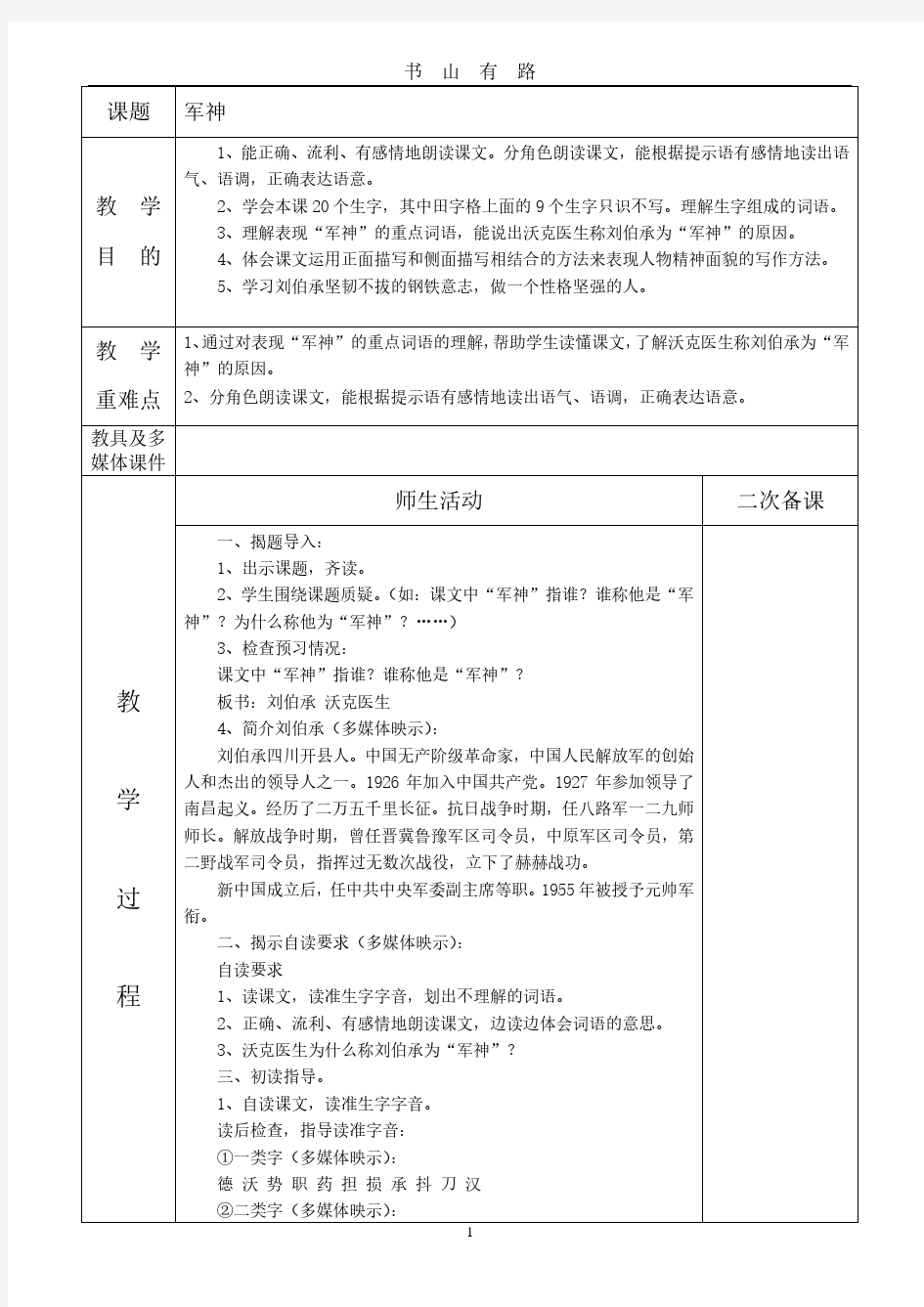 《军神》第一课时教学设计PDF.pdf