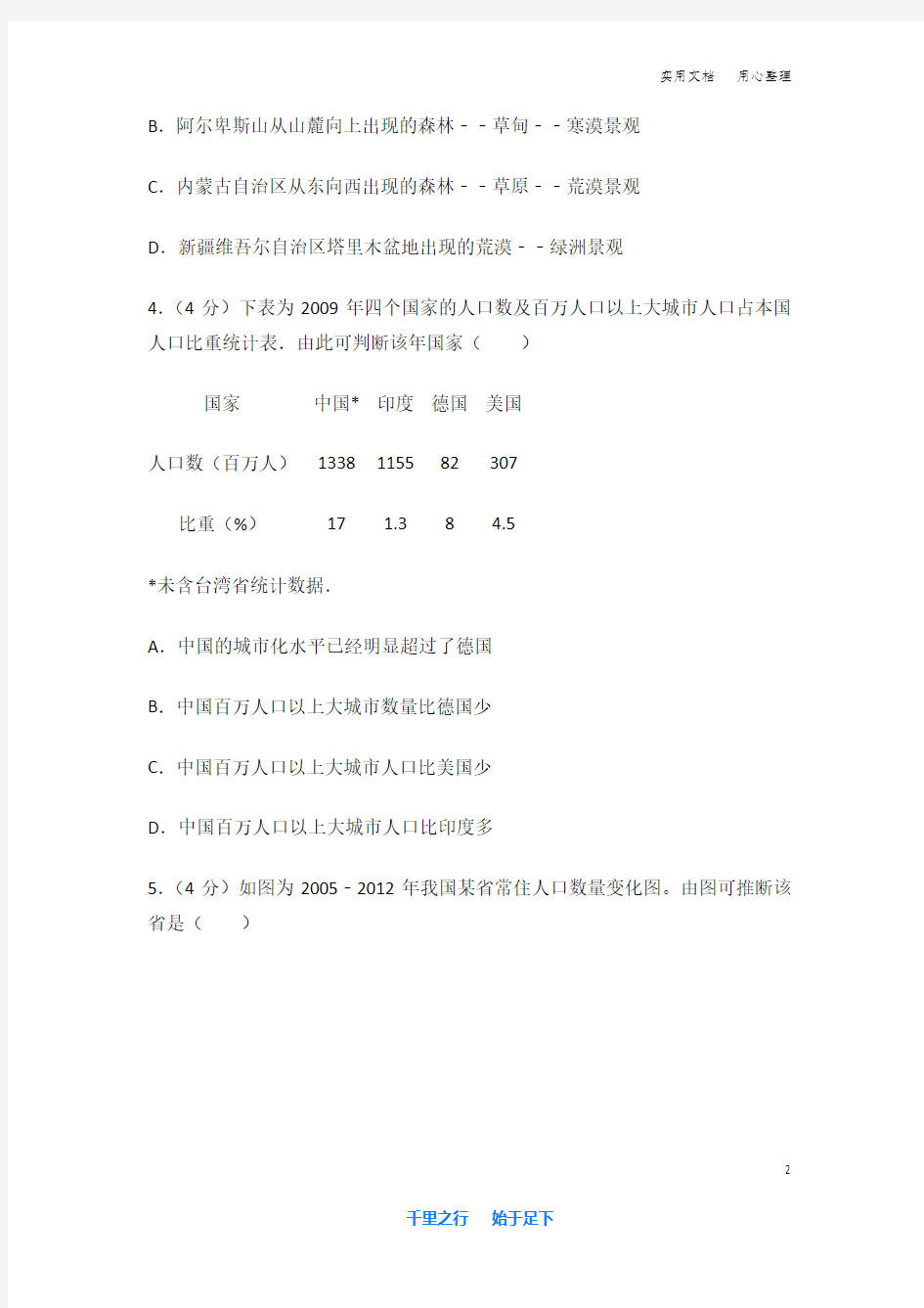 2015年 广东省 高考地理 试卷及解析