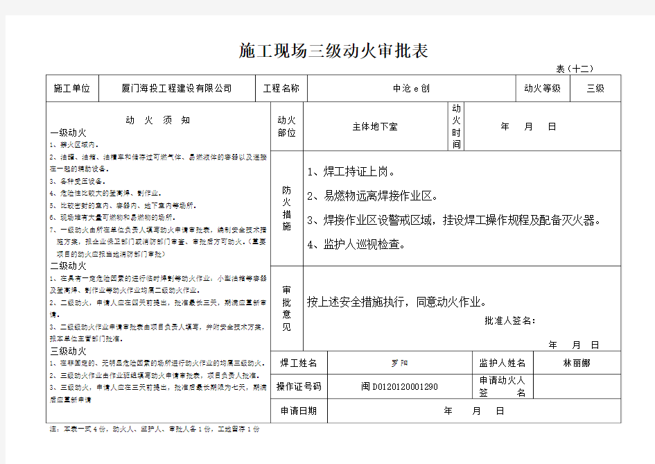 施工现场三级动火审批表