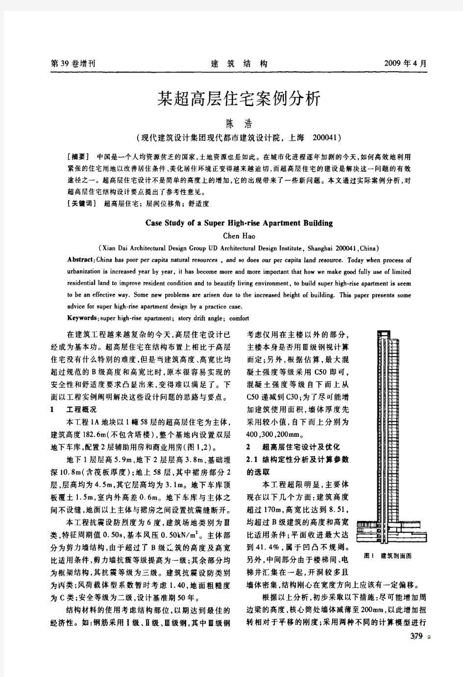 某超高层住宅案例分析