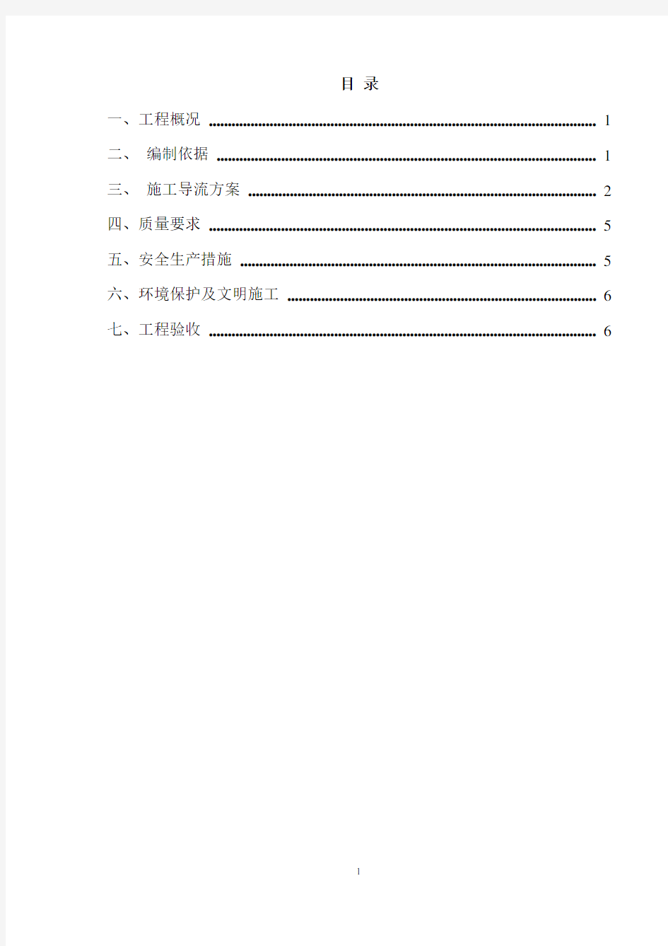 导流围堰施工方案