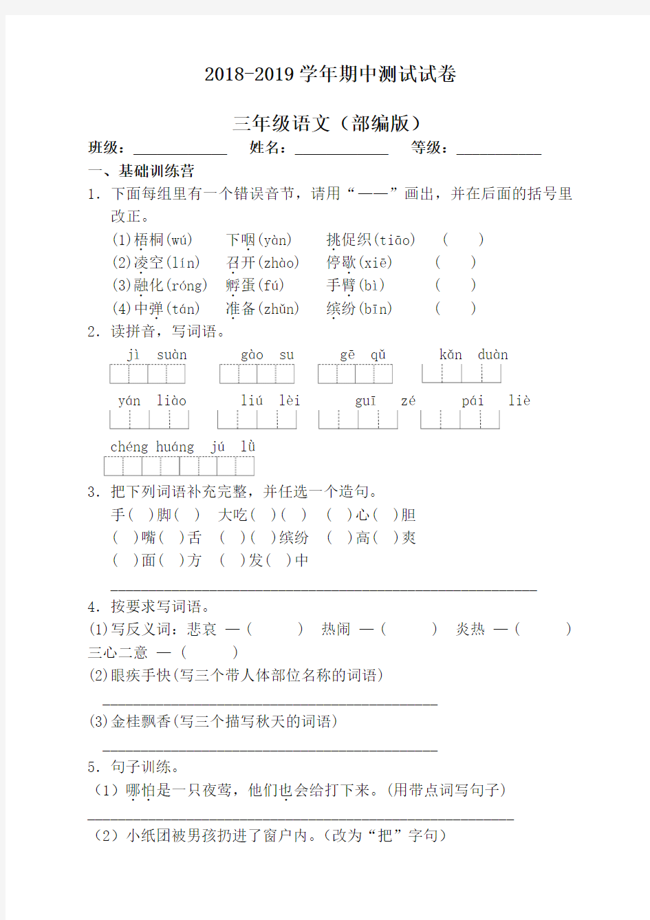 部编小学三年级上学期语文期中考试试卷(最新)