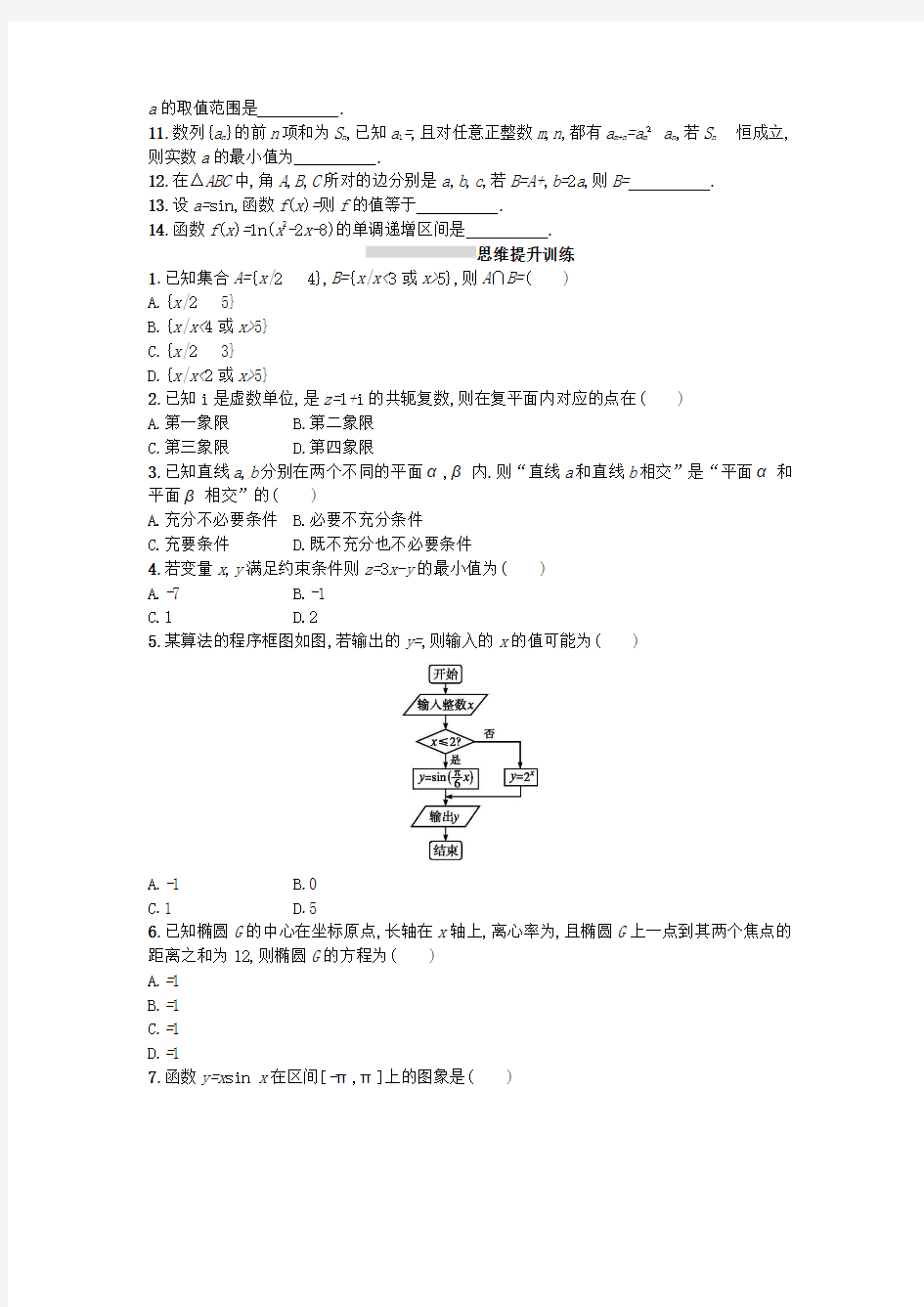 高考数学二轮复习题型练1选择检测文