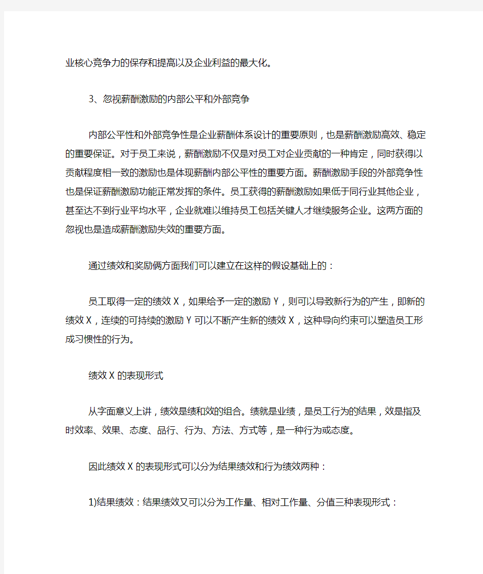 为什么你的薪酬管理没有发挥激励作用