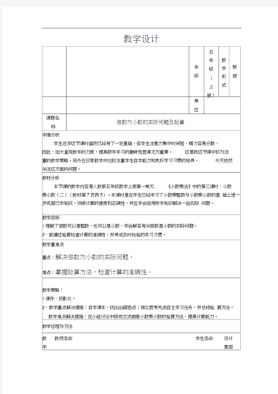 倍数为小数的实际问题及验算