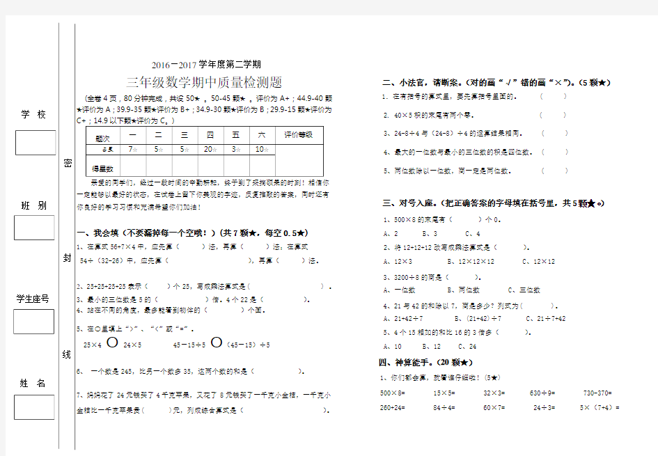 三年级数学期中练习题及答案